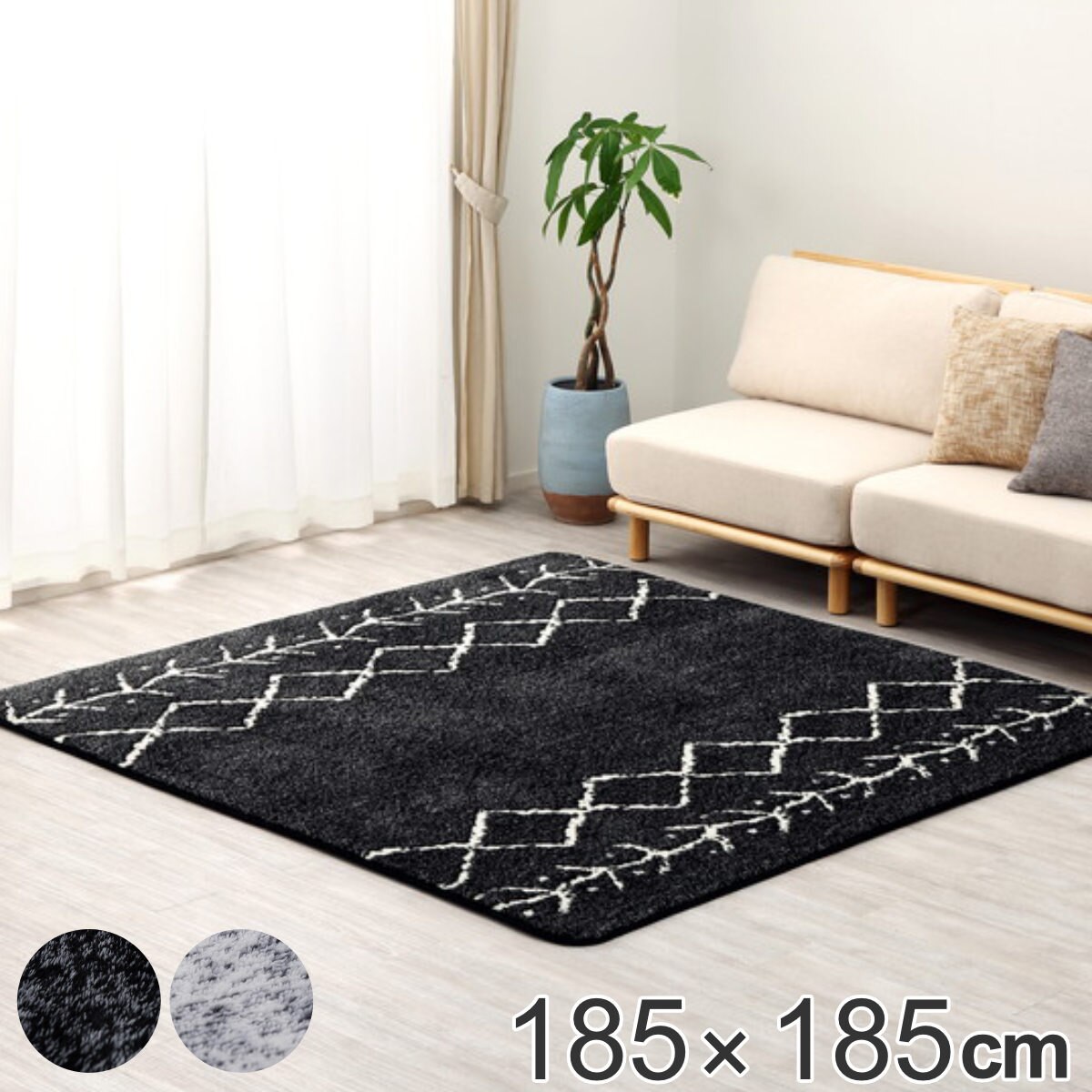 ラグ 185x185cm 先染めふっくらラグ ベニワレン