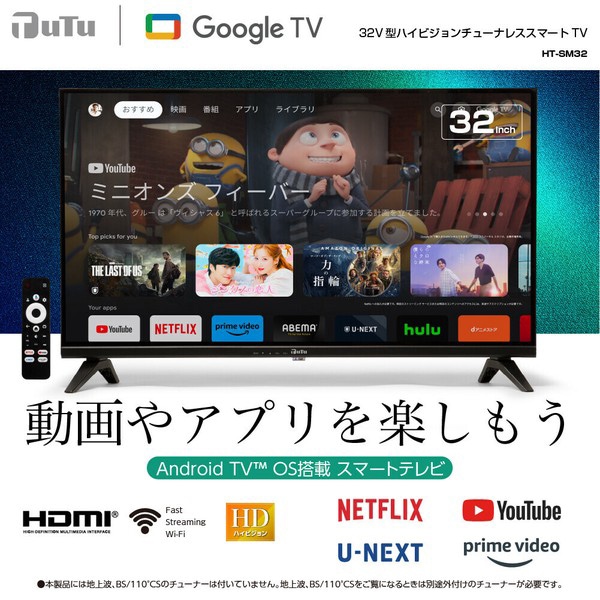 テレビ スマートテレビ 32インチ チューナーレス ハイビジョン Netflix対応 Chromecast搭載 Android搭載 動画配信サービス HT-SM32 22,794円
