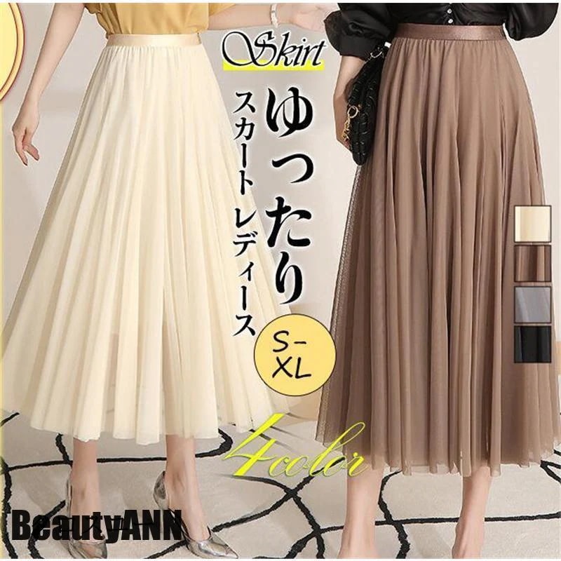 新生活 スカート レディース プリーツスカート ロング マキシ おしゃれ 体型カバー 柔らかい ボトムス お花見 部屋着 シンプル 揺れる ゆったり 春夏秋 プレゼント ギフト