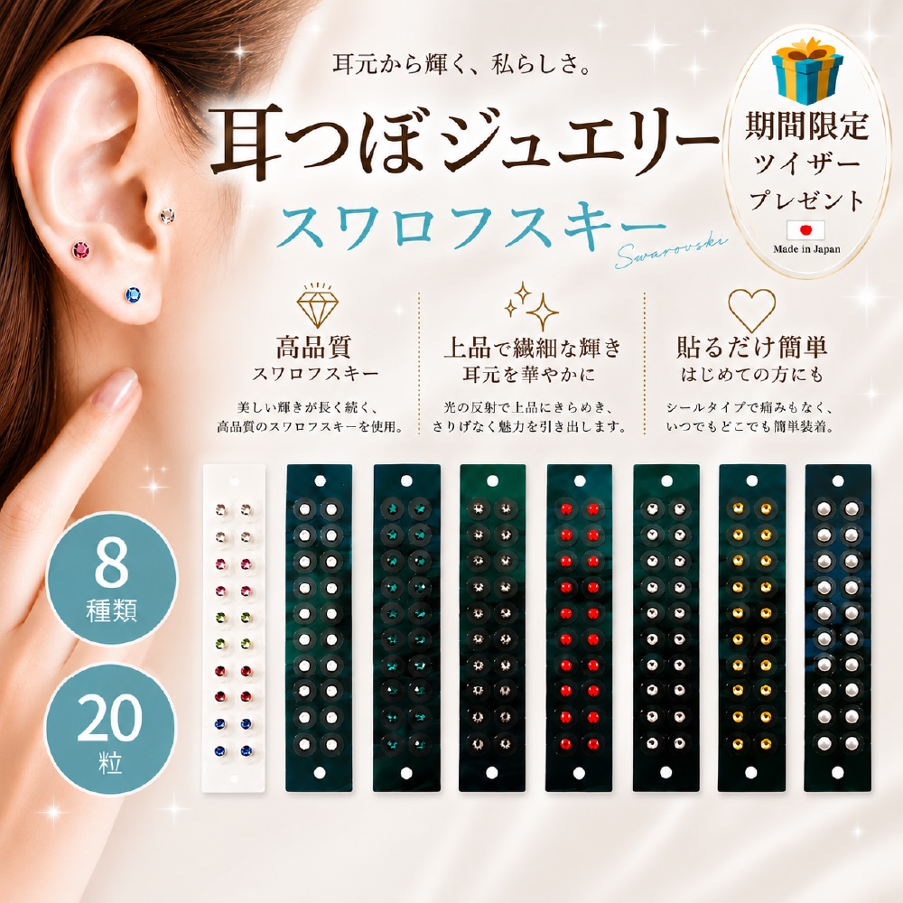 Qoo10] 耳つぼジュエリーシール / パール・高級 : ダイエット・矯正