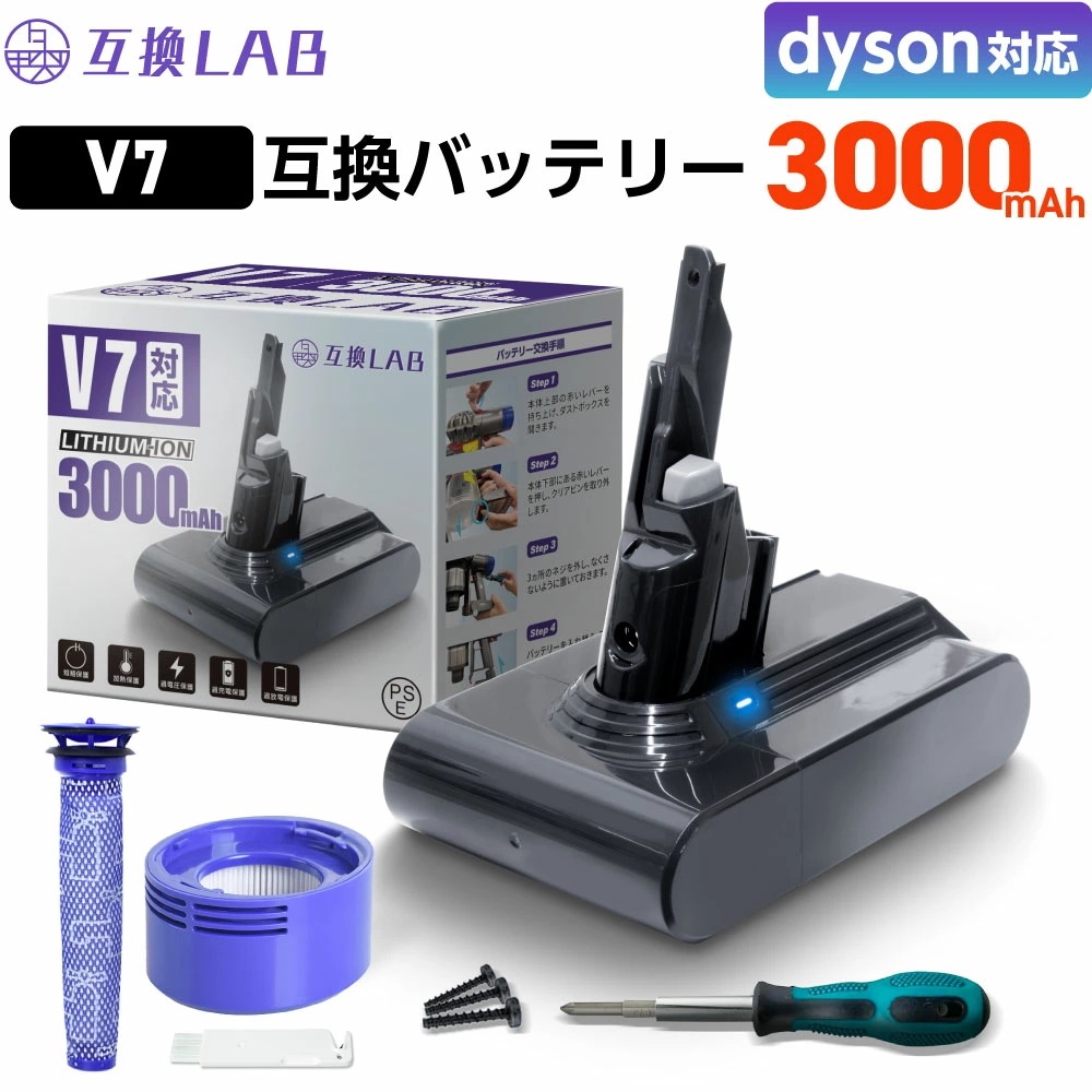 【大容量3000mAh】互換ラボ ダイソン対応 バッテリー V7 SV11 HH11 掃除機 互換 充電池 サンパワーセル搭載 18650 Fluffy Slim Absolute PSE取得 交換