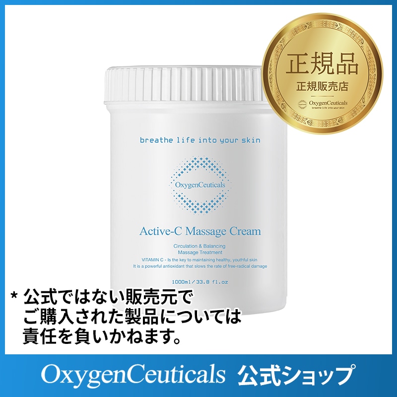 アクティブCマッサージクリーム 1000ml 7,470円