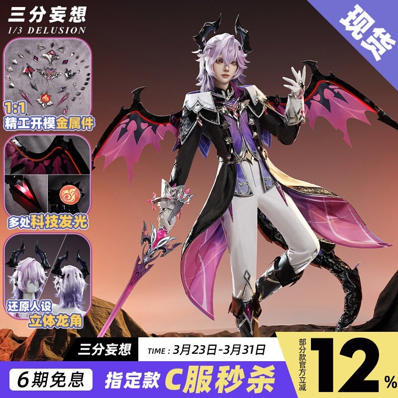 三 分 妄想 原 神 cos 服 杜 林 コスプレ衣装 c
