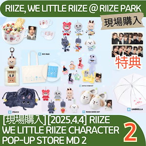 [現場購入][2025.4.4] RIIZE, WE LITTLE RIIZE CHARACTER POP-UP STORE MD 2