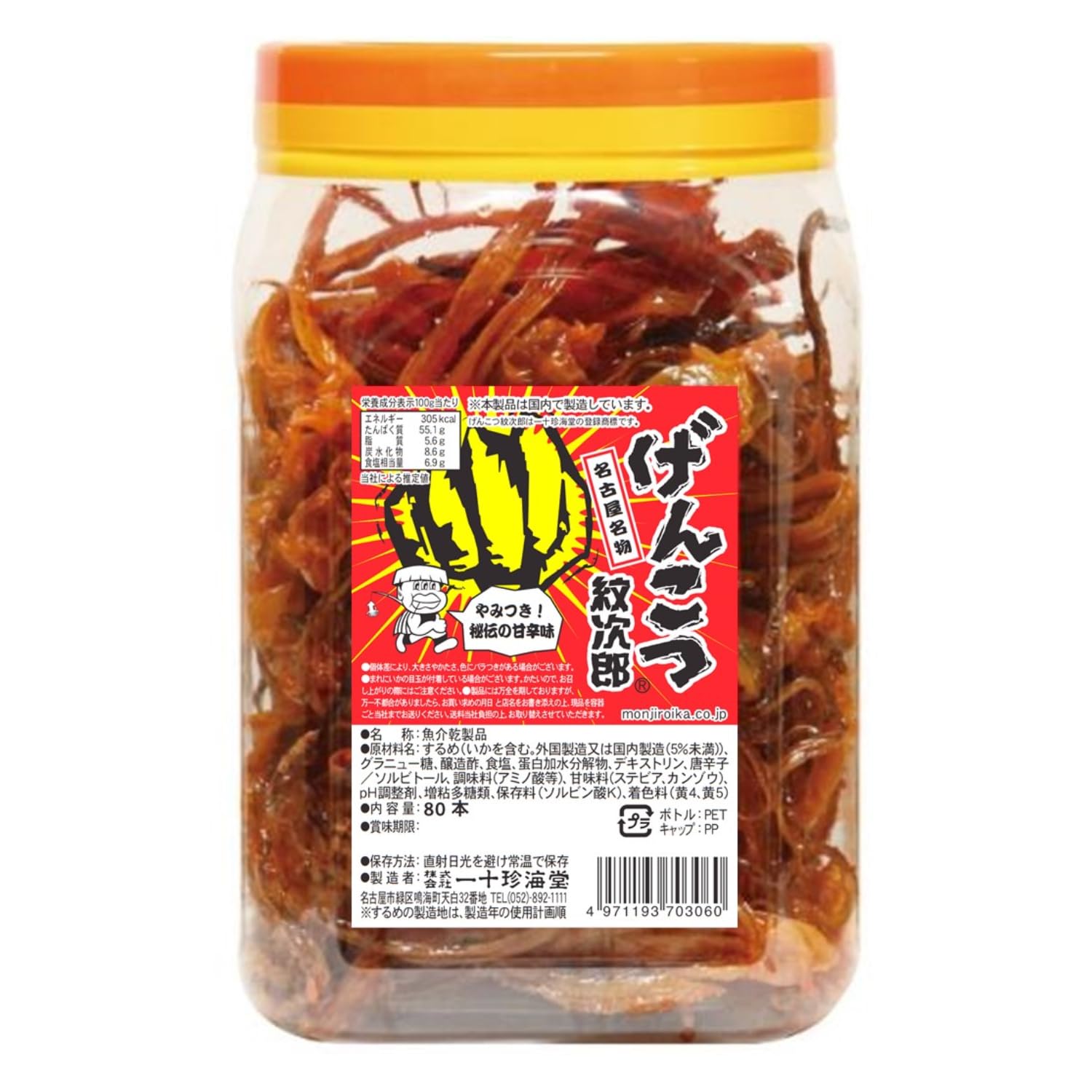 一十珍海堂 げんこつ紋次郎 80本