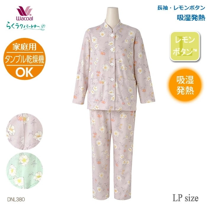 タンブル乾燥機対応 吸湿発熱 ワコール Wacoal らくラクパートナー パジャマ (LPサイズ) 長袖レモンボタン DNL380 【F】