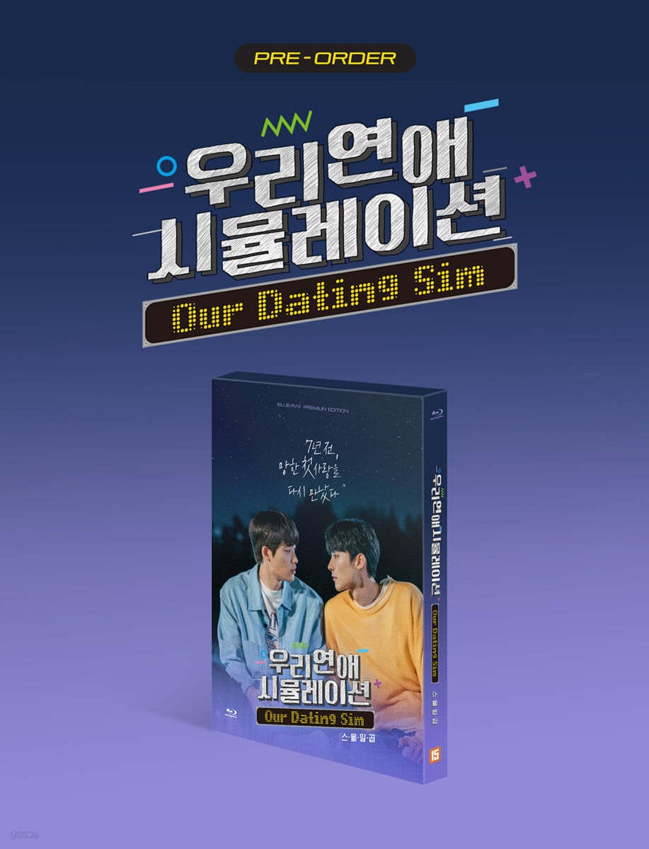 私たちの恋愛シミュレーション : プレミアム版 (2Disc, B-27 Ver.) : Blu-ray blu ray bluray