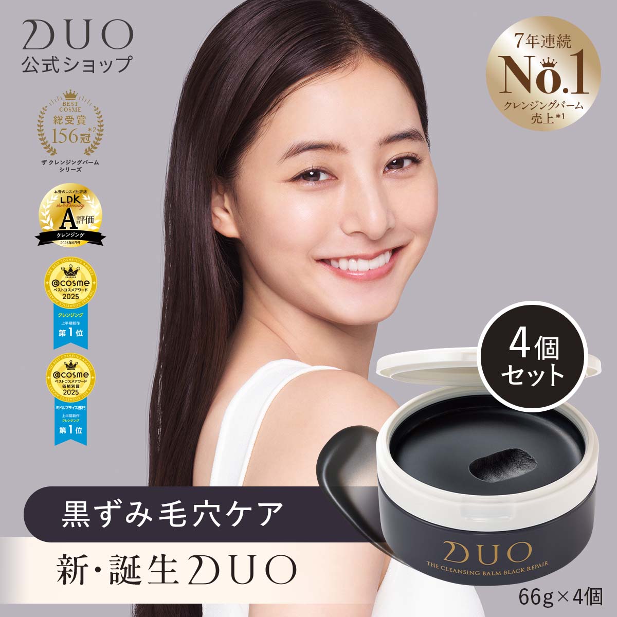 新・誕生DUO【パワーアップした毛穴対策・黒ずみ毛穴ケア！】 ザ クレンジングバーム ブラックリペア 66g×4個セット 黒 クレンジング メイク落とし 化粧落とし スキンケア W洗顔不要 保湿duo