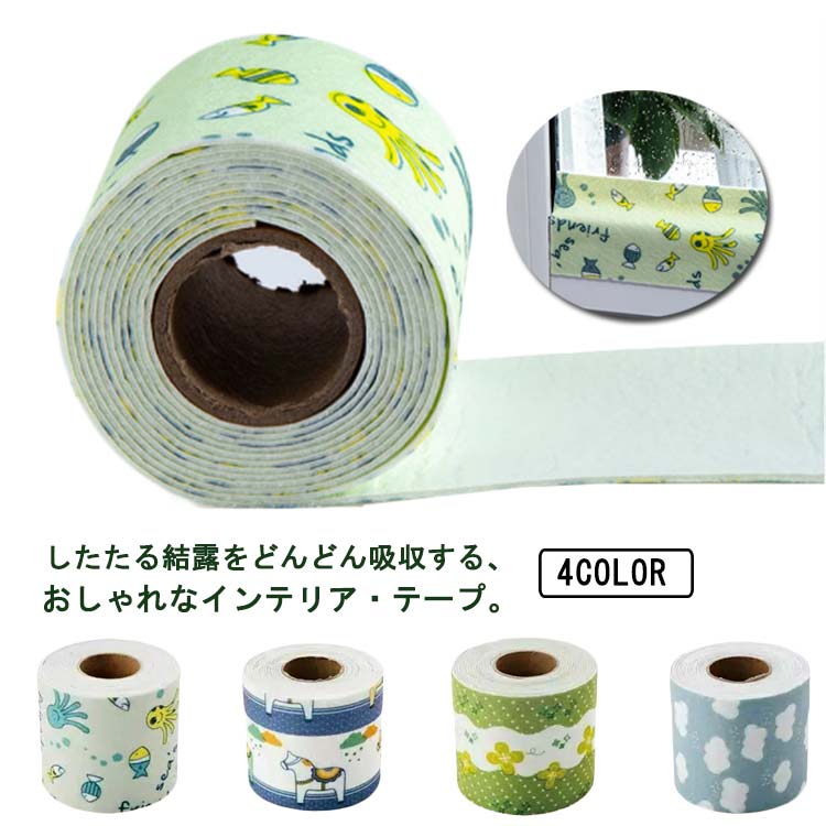 1つ買うと10つ無料結露防止 窓シート 結露吸水テープ 3つセット 結露防止シート 防カビ 結露テープ 貼るだけ はがせる 結露 しない おしゃれ 粘着タイプ 結露対策 結露対策グッズ 装飾シート