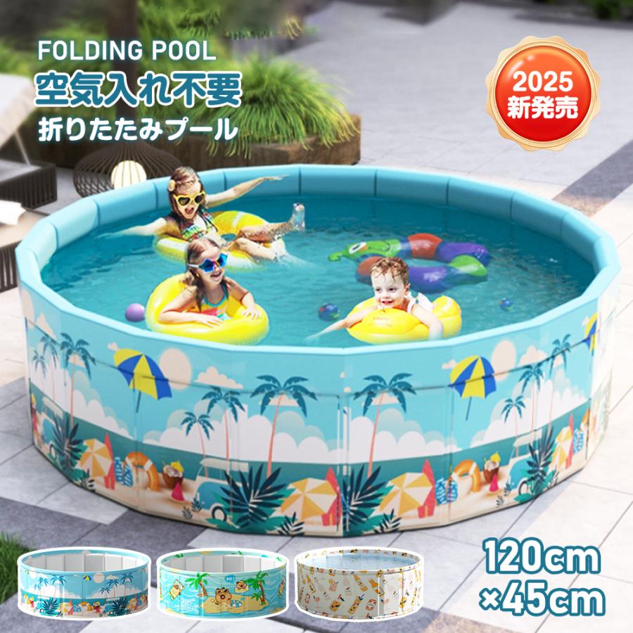 プール 空気入れ不要 折りたたみプール ビニールプール 直径120cm×45cm 簡単収納 持ち運び便利 水遊び 家庭用 子供用 ペットバス 室内
