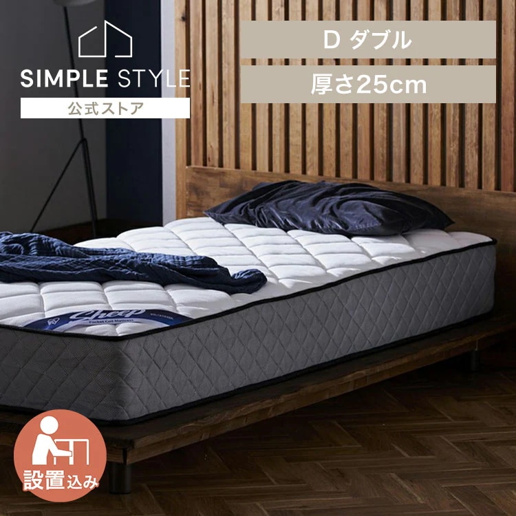 【施工込み】「開梱設置対象」マットレス ダブル 高反発 ポケットコイル ベッドマットレス ホテル ラテックス 抗菌 防臭 通気性 厚さ25cm PMTS25N-D