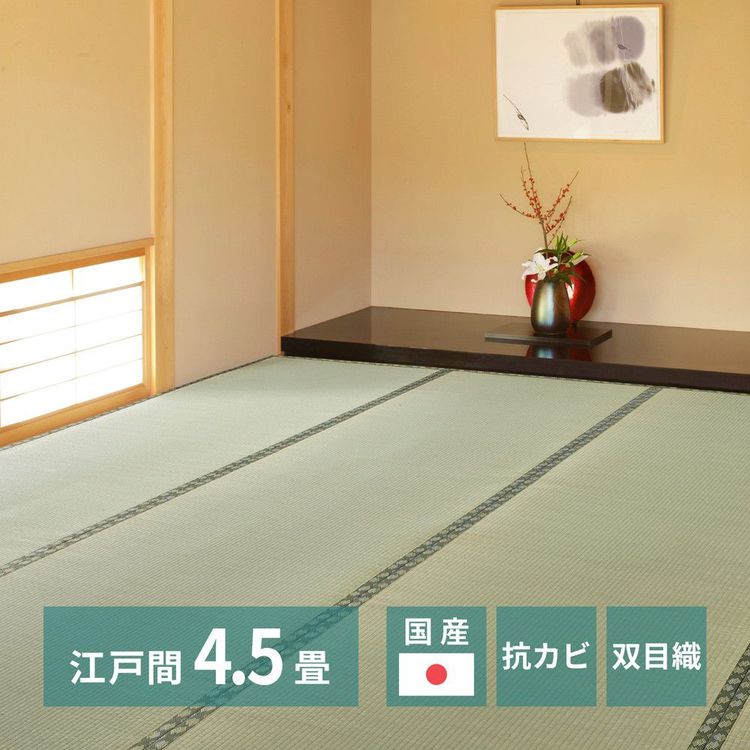 ラグマット 4.5畳 261×261cm 江戸間 夏 い草 国産 畳の保護