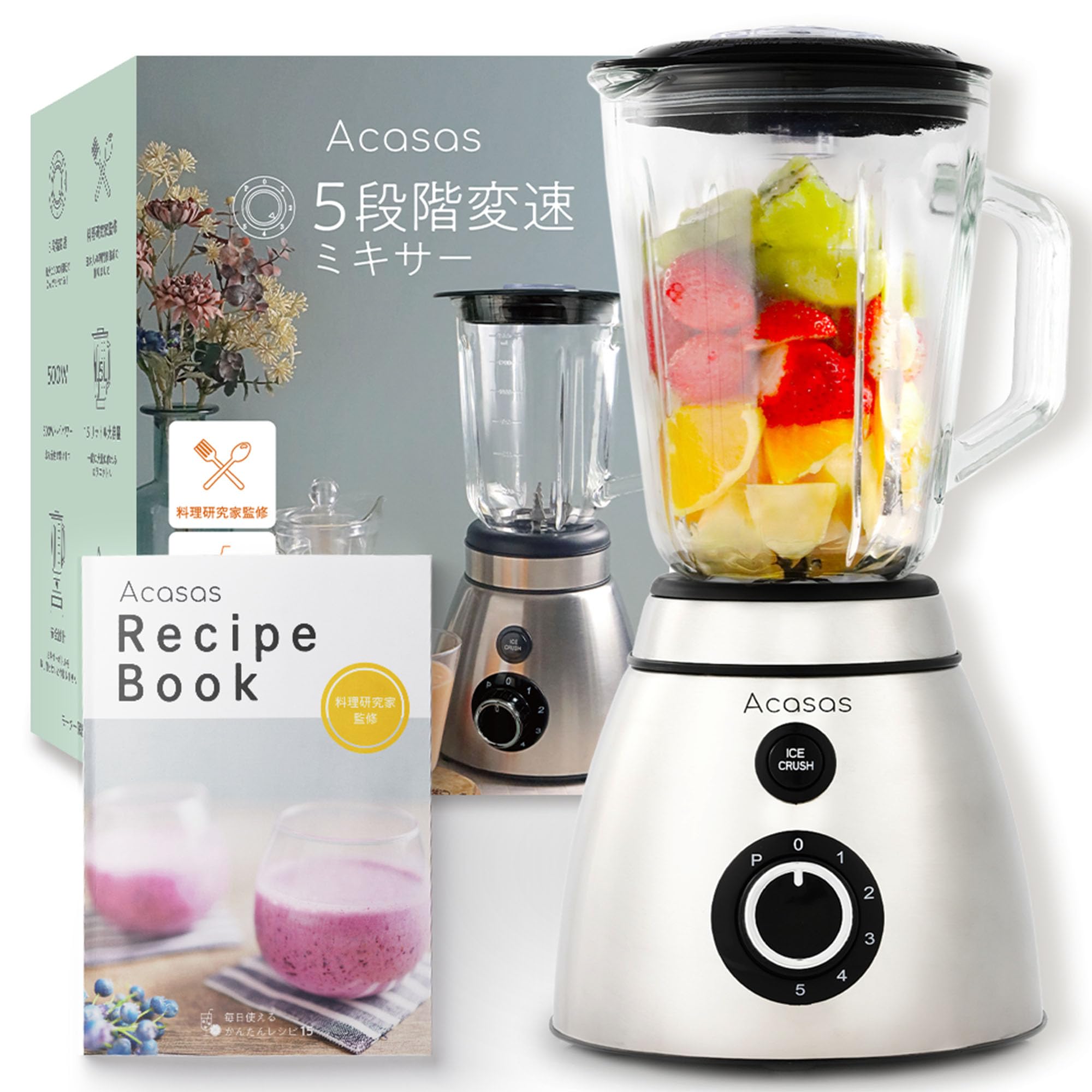 Acasasプロ推しのスムージーが作れるジューサー 5段階変速ミキサー 氷も砕ける500Wハイパワー 1500ml大容量ガラスボトル (A-1200)