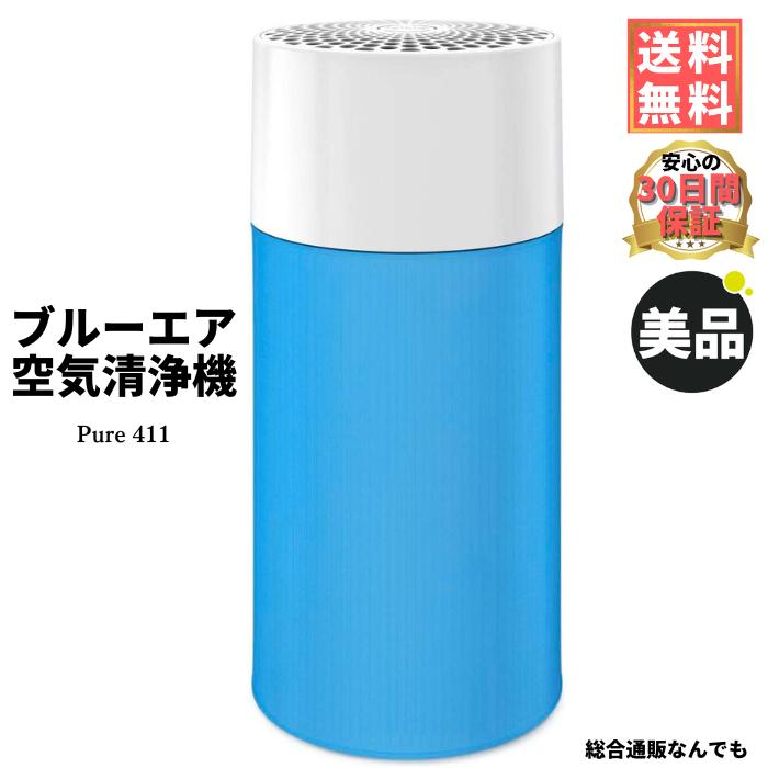 アウトレット　空気清浄機　ブルーエア Blue Pure 411 13畳 101436 換気 360度吸引 花粉 カビ ダニ 小型 小さい コンパクト パワフル 簡単お手入れ　正規品