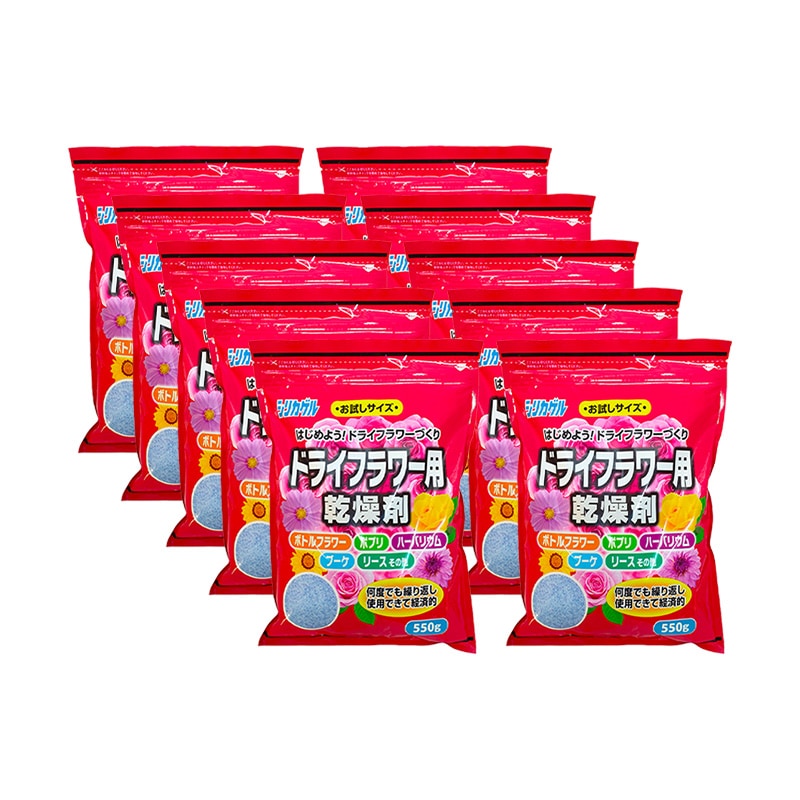ドライフラワー用 シリカゲル 550g 10袋セット お試しサイズ 乾燥剤 除湿剤 湿気取り 脱酸素剤 Slica Gel 550g 繰り返し使える