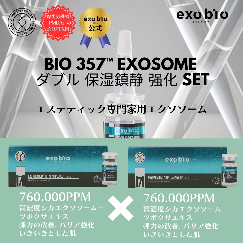 [メディカルコスメ]BIO357EXOSOME ダブル保湿鎮静強化SET(エクソソーム/美容液/保湿/鎮静/肌バリア強化/ツボクサエキス/韓国薬局)