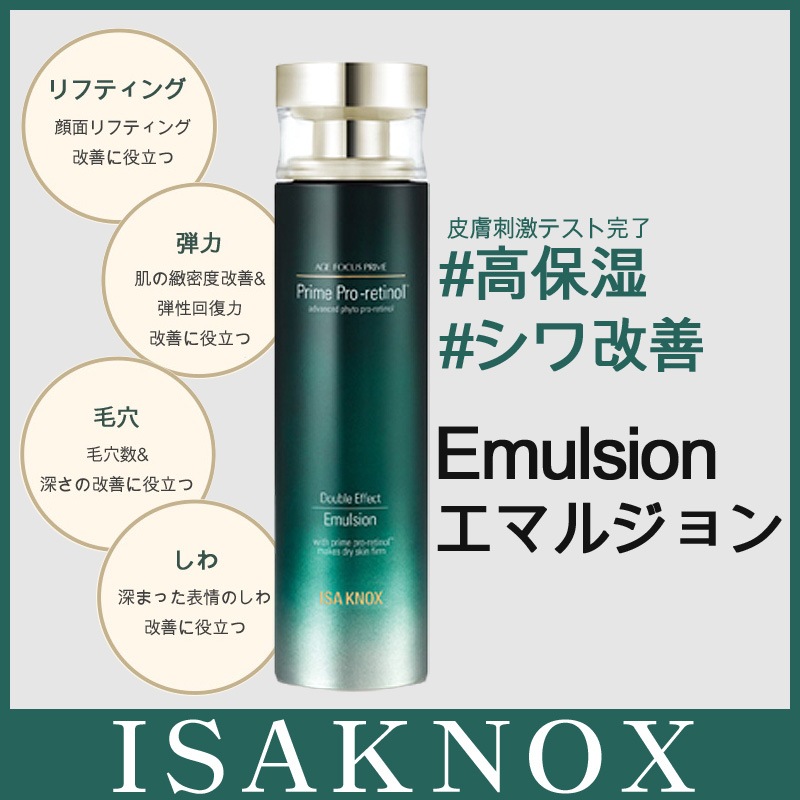 エイジフォーカスプライムダブルエフェクトエマルジョン 160ml :: 弾力 水分 保湿 しっとり