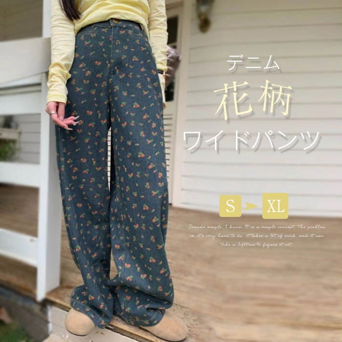 【20点セット】デニムワイドパンツ デニムパンツ レディース 花柄 ジーンズ 総柄 ストレートパンツ ボトムス ワイド パンツ 大きいサイズ ゆったり バギー 春夏秋 カジュアル ズボン 美脚 柔らか