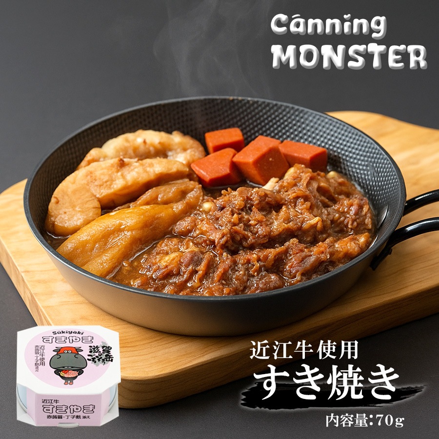 近江牛すき焼き缶【10個】