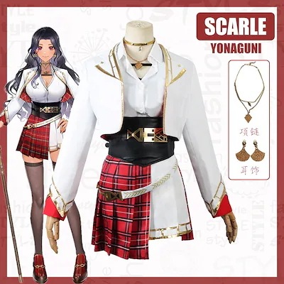 VTuber にじさんじ バーチャルライバー Scarle Kyo Maira ヨナグニ コスプレ衣装 コスチューム 变装