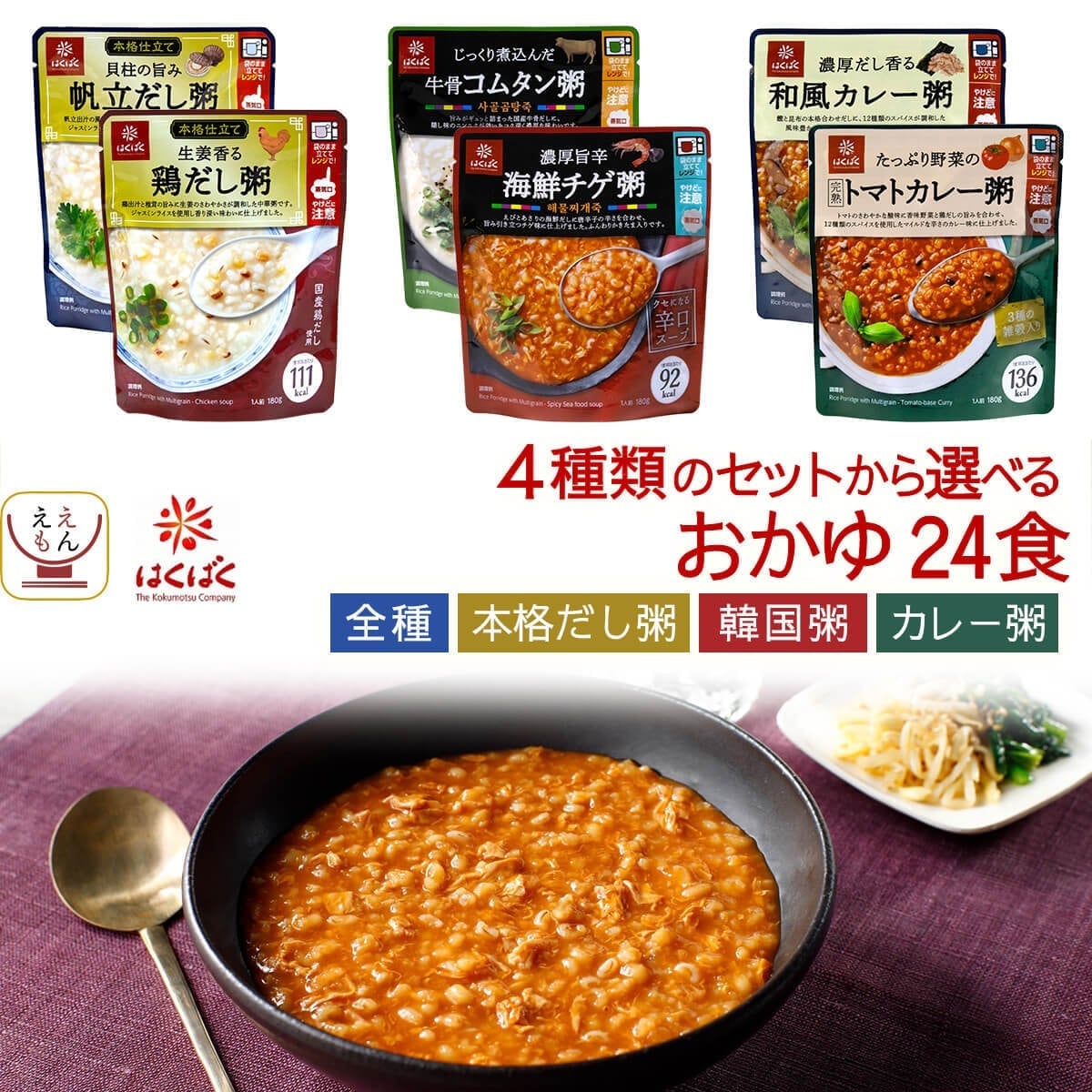 父の日 おかゆ レトルト 常温 惣菜 お粥 4種 の セット から 選べる 24食 詰め合わせ はくばく レトルト食品 常温保存 韓国 食品 グルメ チゲ コムタン 2026 お返し ギフト