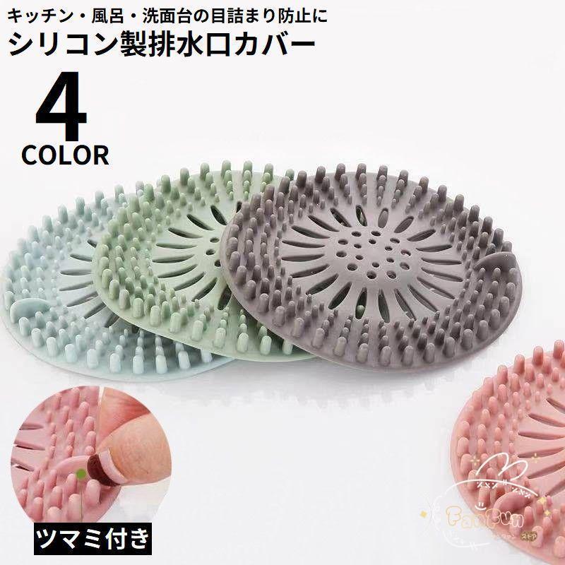 排水口カバー ヘアキャッチャー シリコン ゴミ受け 髪の毛取り フィルター 蓋 フタ 浴槽 浴室 キッチン シンク 風呂 排水溝