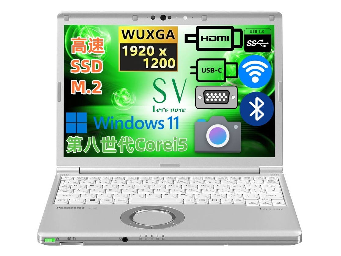 高画質WUXGA 12型 カメラ/Type-C/高速SSD搭載 中古 パソコン 第8世代Corei5 メモリ8GB Let’s note CF-SV8 Windows11 MSOffice2021