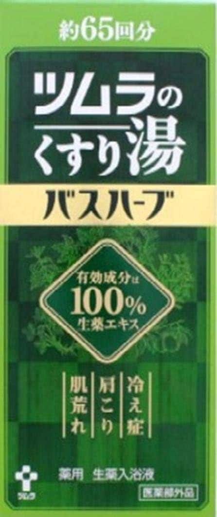 【3本】ツムラのくすり湯 バスハーブ 650ml×3本