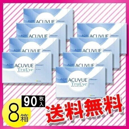 ワンデー アキュビュー トゥルーアイ 90枚入8箱