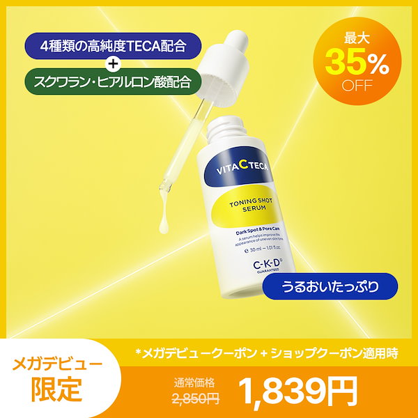 ビタクリーム Ｂ１２　ショットC10セラム　 50ml 30ml 10ml ビタクリーム B12 ビタミンC誘導体配合！ （3−O− エチル