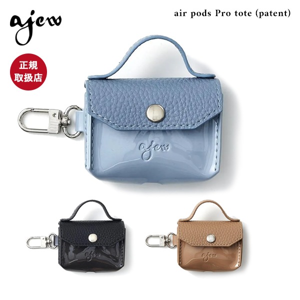 【即納】 エジュー air pods Pro tote (patent) エアポッズプロ トート パテント 小物 airpods イヤホン ケース カバー ギフト aj04-018