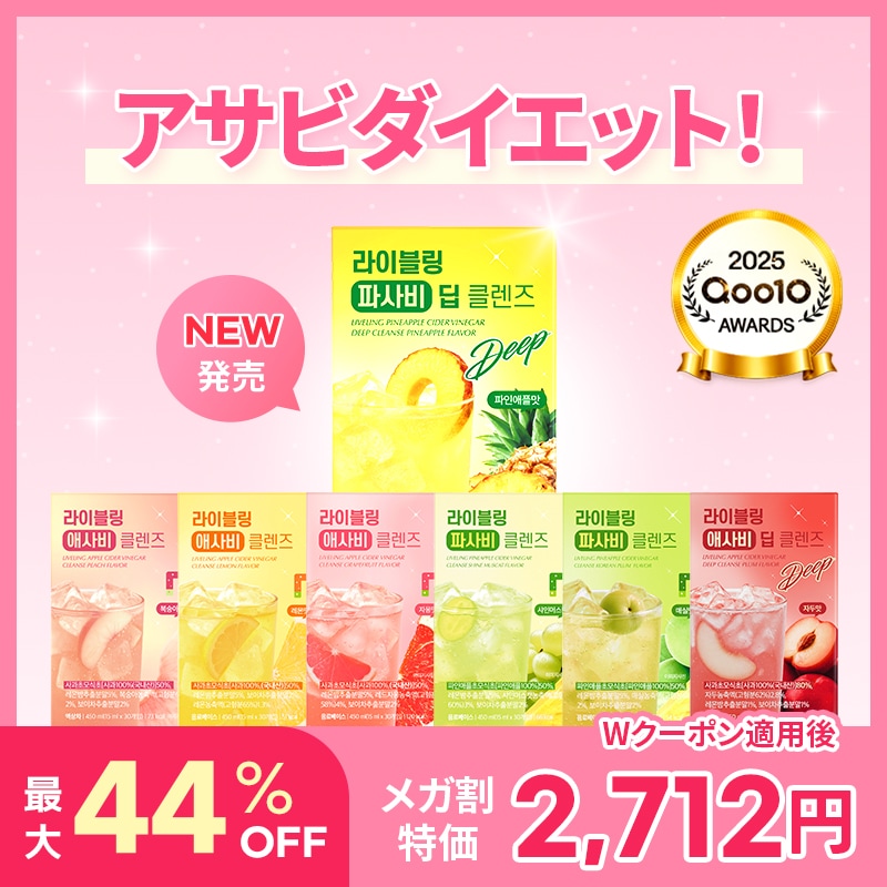 Qoo10] LIVELING 【公式】NEWパインアップル味発売!ライ : 健康食品・飲料