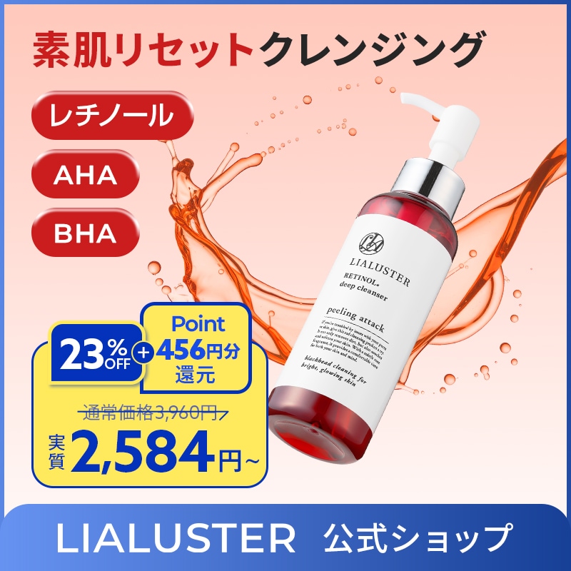 Qoo10] LIALUSTER レチノールディープクレンザー(110g)