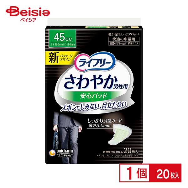 ライフリー さわやかパッド 男性用 快適の中量用 20枚