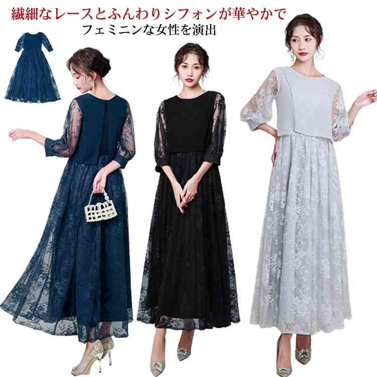 特売セールパーティードレス 結婚式 ワンピース フォーマルドレス ドレス レーススリーブ 7分袖 Aライン マキシ丈 クルーネック バックファスナー 後ファスナー 体型カバー エレガント 二次会 披露