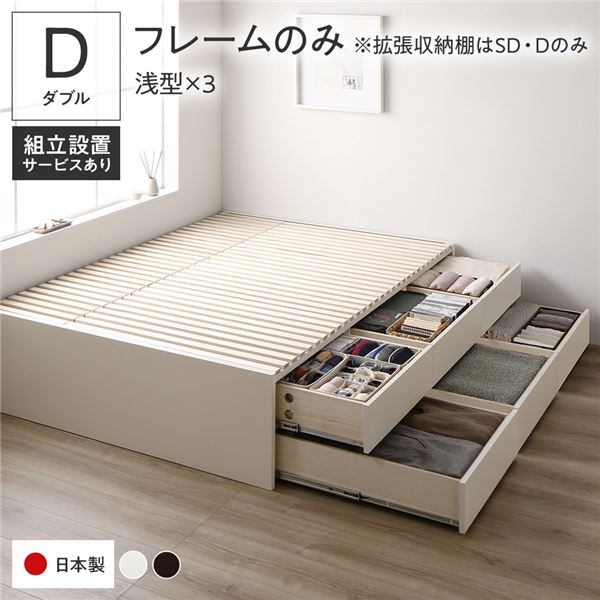 [組立設置付]収納ベッド ダブル フレームのみ ホワイト BBB