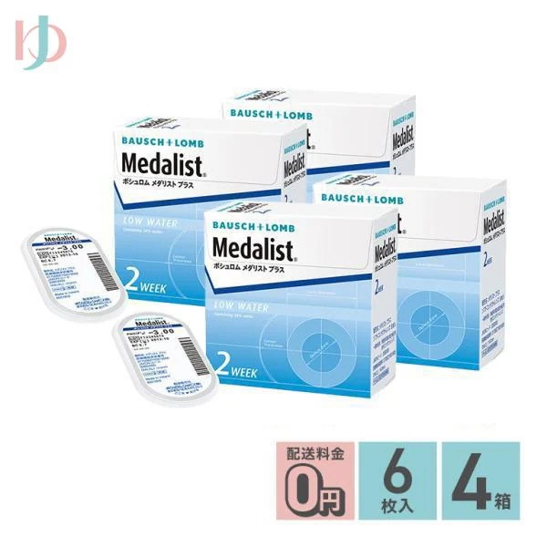 メダリストプラス 2week 4箱 セット 1箱6枚入 【ボシュロム】