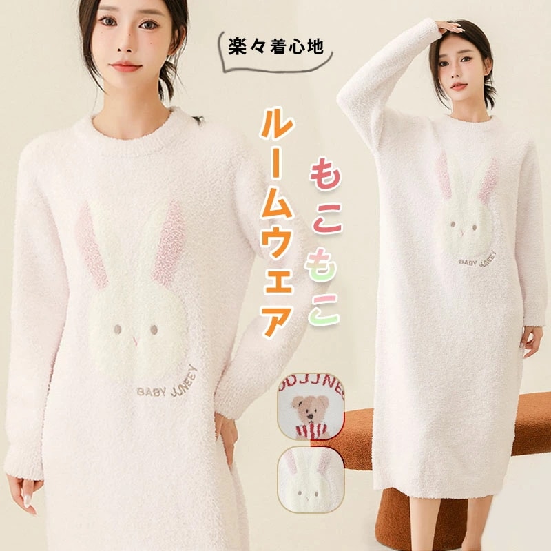 もこもこ ニットワンピース ルームウェア レディース 女子高生 パジャマ 部屋着 ロング丈ワンピース うさぎ柄 クマ柄 シャギーニット 長袖 マキシ丈 動物 モコモコ 大人用 厚手 寝巻き 修学旅行