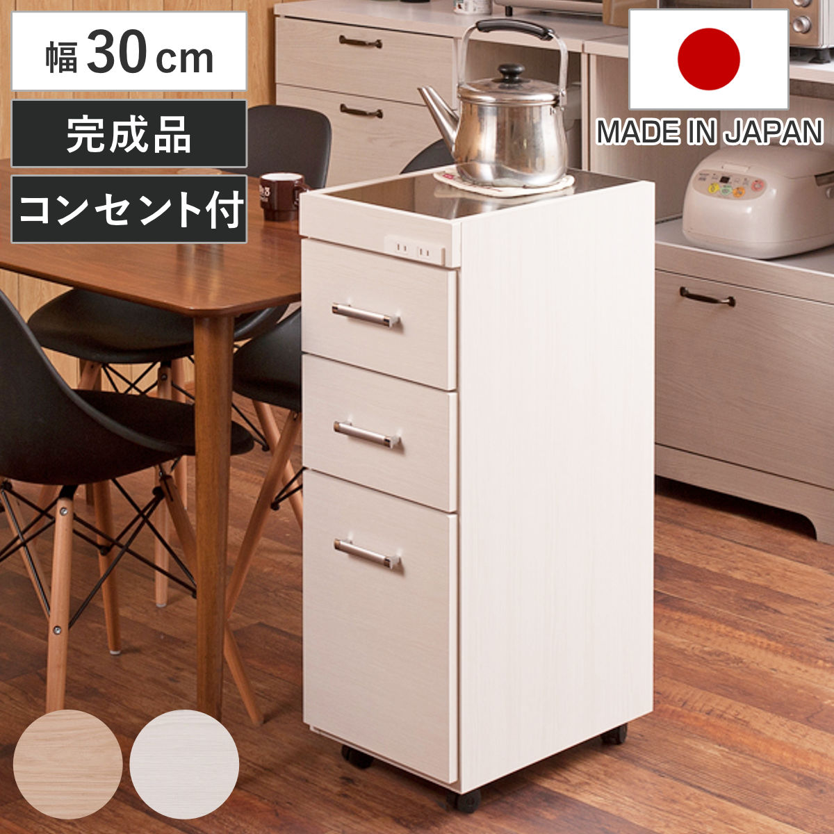 スリムキッチンワゴン 幅30cm ステンレス天板 2口コンセント 日本製 完成品 Sinker キッチンワゴン スリム 隙間収納 キャスター付 ワゴン スリムタイプ 作業台 コンセント付
