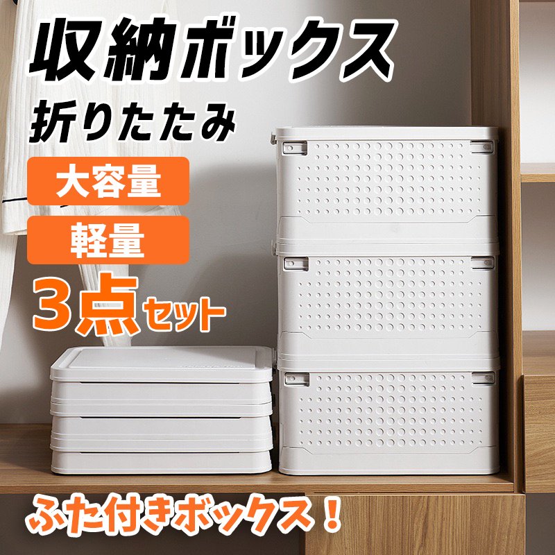 収納ボックス 3点セット 収納ケース 折りたたみ フタ付き 大容量 衣装ケース 蓋付き 無地 風2540
