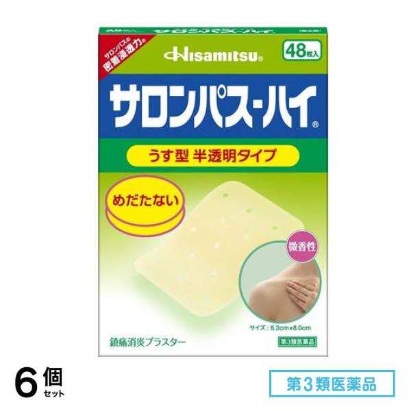 第３類医薬品 サロンパス-ハイ 48枚入 6個セット