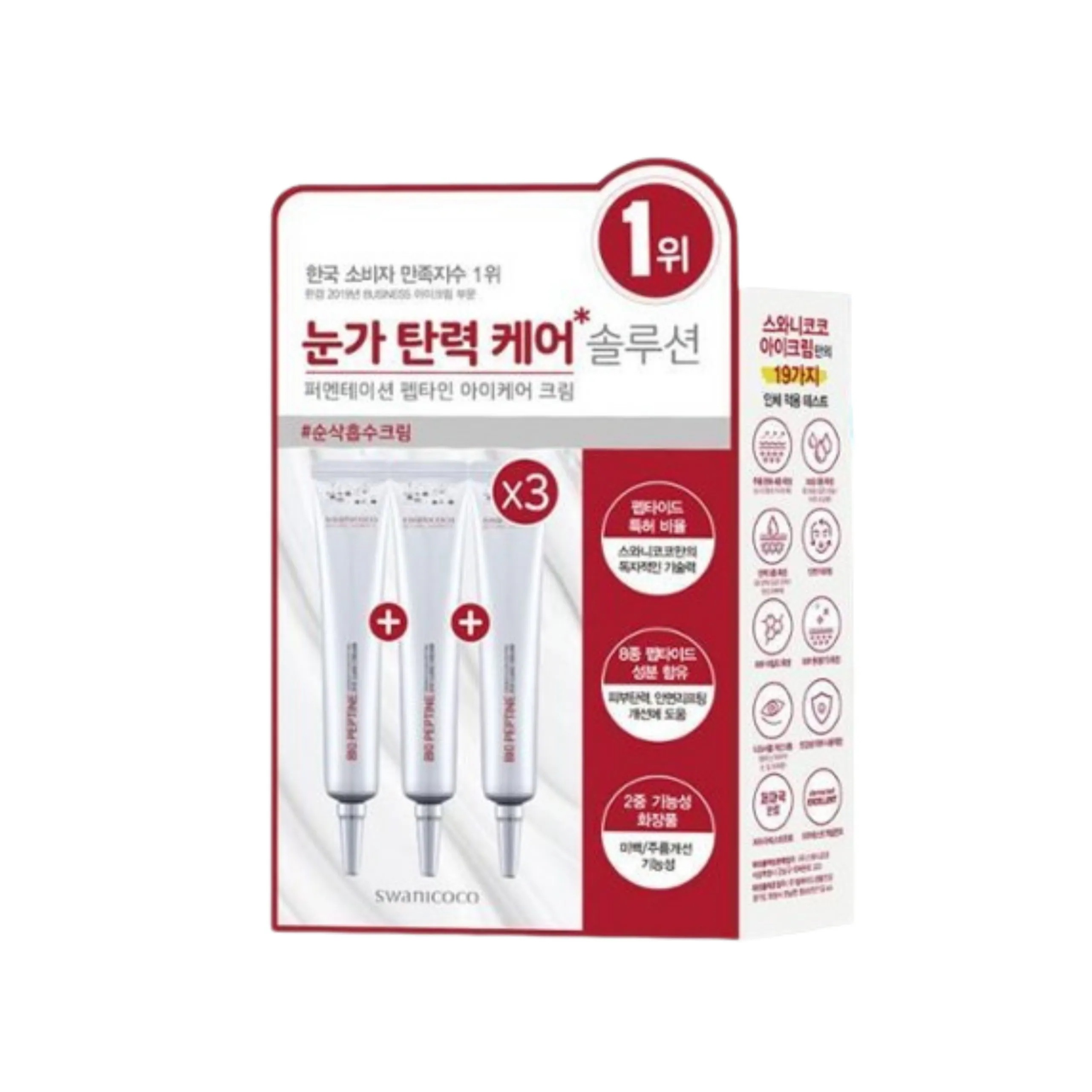 ペプチド アイクリーム トリプル企画（20ml+20ml+20ml）