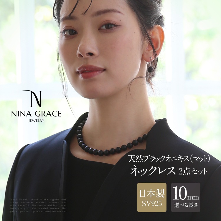オニキス ネックレス 2点セット 10.0mm マット 保証書付 ピアス イヤリング アクセサリー レディース 天然石 フォーマル パワーストーン NGR-JN5102