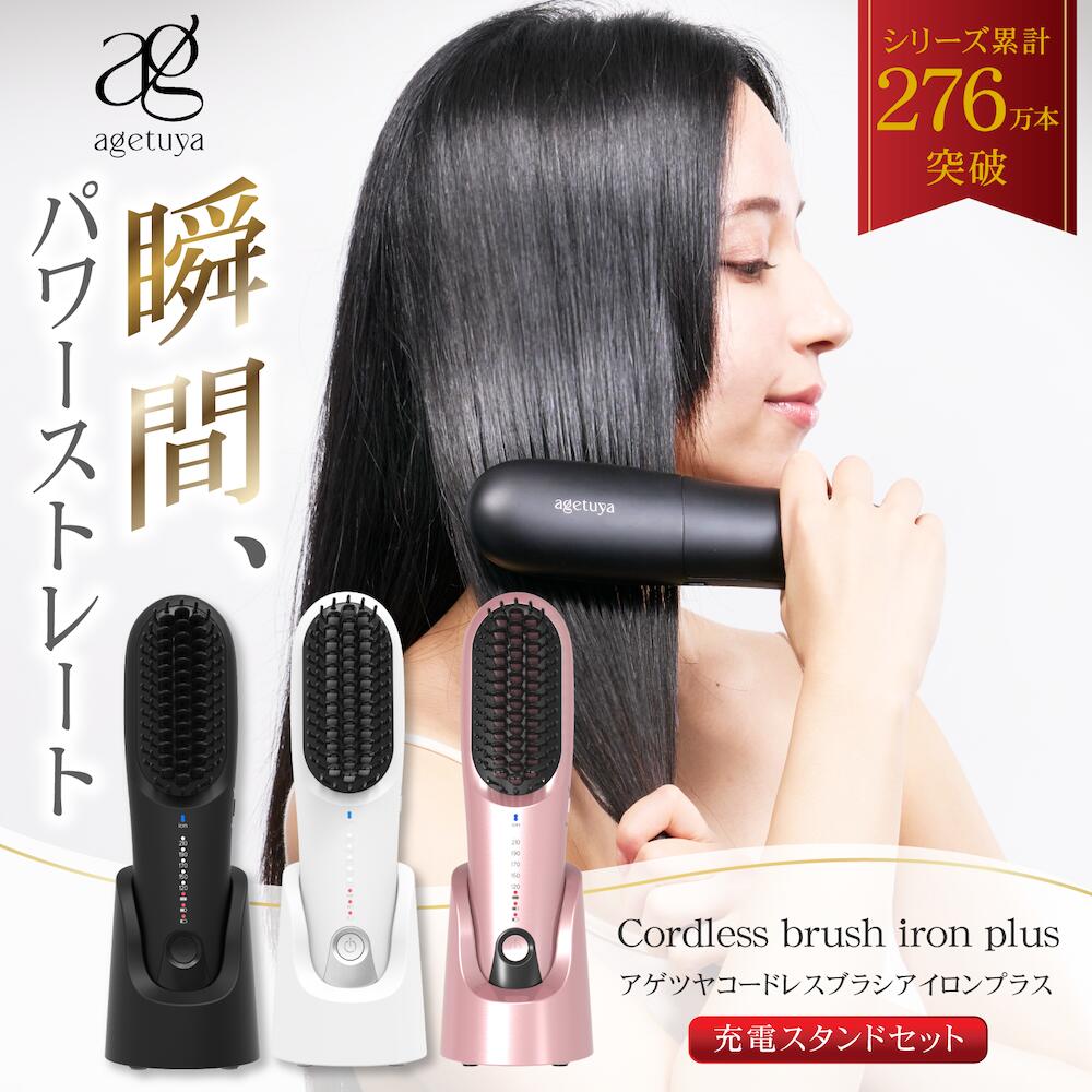 充電スタンド付 コードレス ミニブラシアイロン プラス 飛行機 機内持ち込み 電池取り外し 海外 対応 ストレート ヘアアイロン コードレスヘアアイロン 耐熱ポーチ付き 日本製 PS認証取得 7,920円