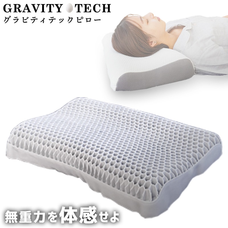 枕 無重力まくら ジェル枕 GRAVITY TECH グラビティ テック まくら 肩こり 頭痛 ストレートネック 洗える ゲル枕 いびき 首こり 母の日 父の日　M-GEL