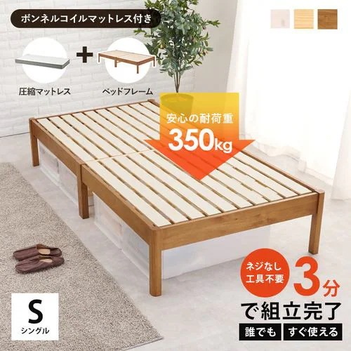 【メーカー直送品】萩原 MB-5145S-LBR3301 組立簡単 マットレス付シングルベッド ライトブラウン
