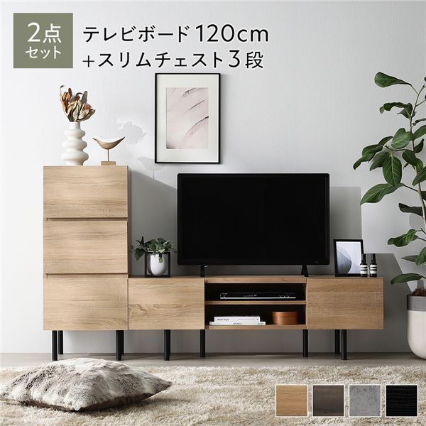 ワイド テレビボード ＋ チェスト 2点セット テレビボード幅120cm ＋ スリムチェスト3段 ナチュラル スチール 脚付 テレビ台