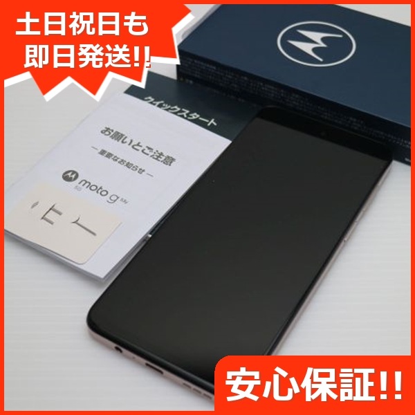 美品 moto g53y 5G ペールピンク SIMフリー スマホ モトローラ 即日発送 土日祝発送OK 273