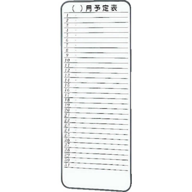 トラスコ中山　スチール製ホワイトボード ミニ月予定表 900X350　SH315M