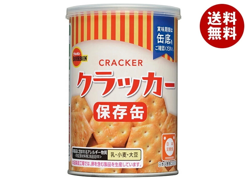 ブルボン クラッカー 75g缶×24個入×(2ケース)